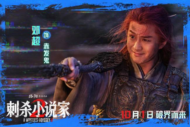 电影《刺杀小说家2》释出“动真格了”动作特辑 揭秘热血奇幻背后的匠心