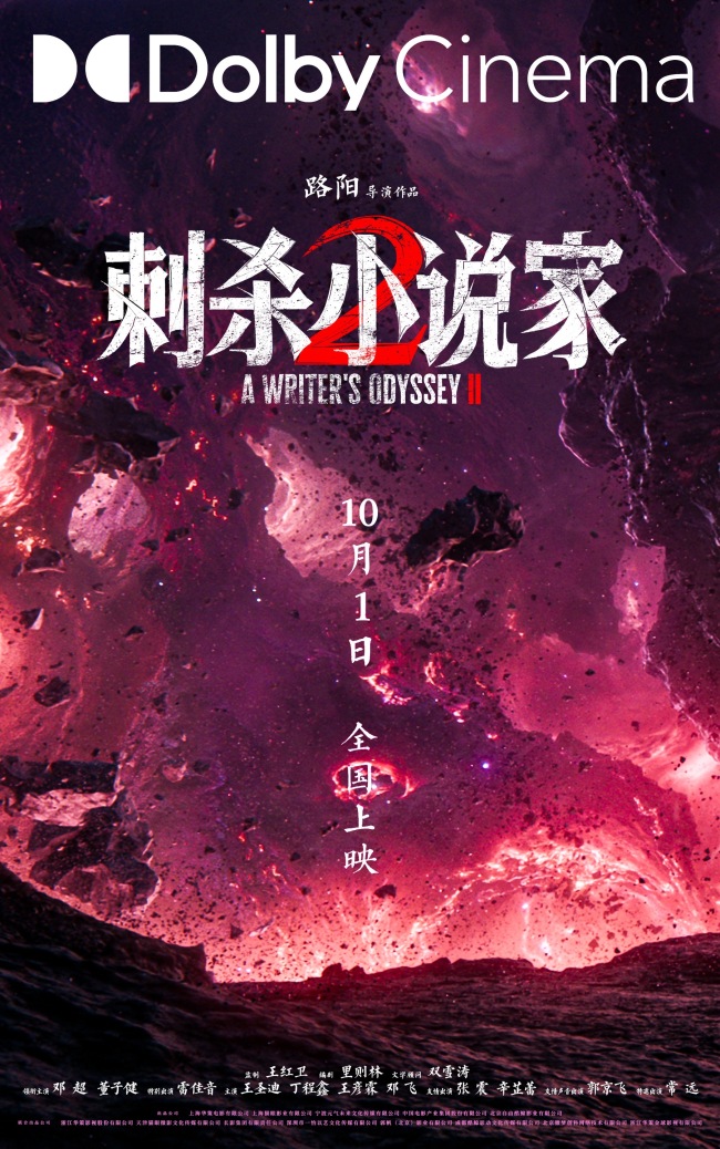 电影《刺杀小说家2》六年再聚首信念不灭不忘创作初心打造奇幻巨制