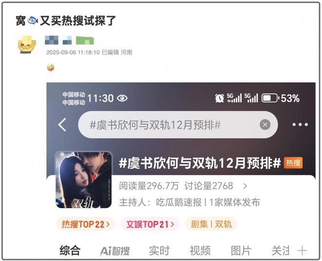 虞书欣深受风波影响！本人缺席新剧应援活动，试水上热搜骂声一片