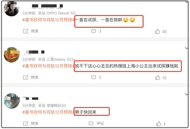 虞书欣深受风波影响！本人缺席新剧应援活动，试水上热搜骂声一片