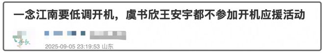虞书欣深受风波影响！本人缺席新剧应援活动，试水上热搜骂声一片