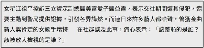 江祖平遭性侵事件后续！女方被捂嘴，男方家中势力大无明星敢发声