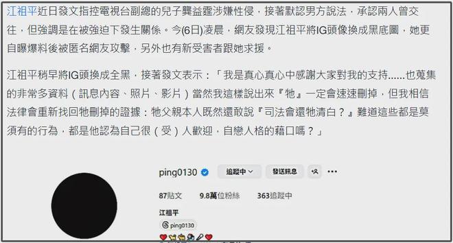 江祖平遭性侵事件后续！女方被捂嘴，男方家中势力大无明星敢发声