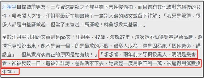 江祖平遭性侵事件后续！女方被捂嘴，男方家中势力大无明星敢发声