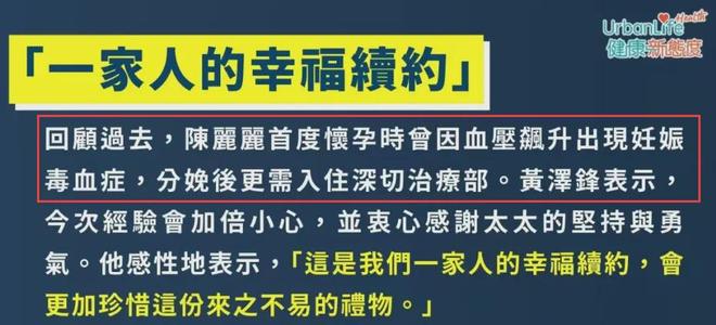 港星黄泽锋58岁妻子产女！年过五旬连生二胎，差点因并发症送命
