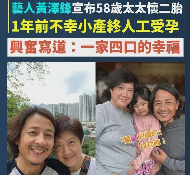 港星黄泽锋58岁妻子产女！年过五旬连生二胎，差点因并发症送命