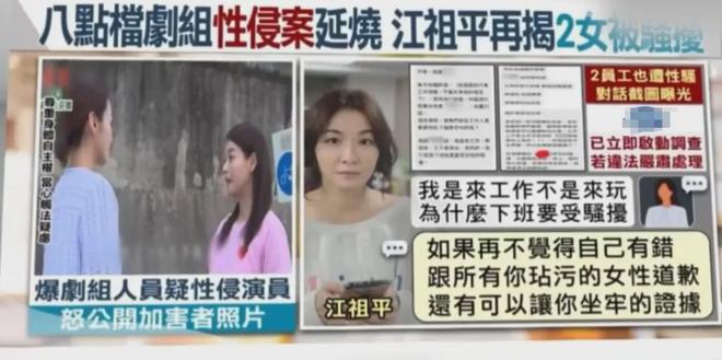 江祖平性侵案细节：施害者用镇静剂迷晕还偷拍，电视台紧急撇清