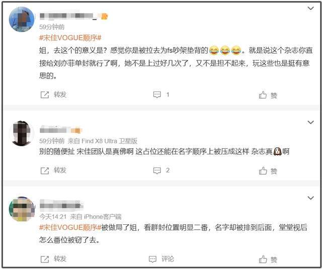 时尚圈拜高踩低又来了！VOGUE群封宋佳被换番，输给杨幂倪妮热巴