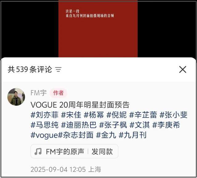 时尚圈拜高踩低又来了！VOGUE群封宋佳被换番，输给杨幂倪妮热巴
