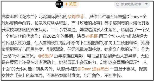 时尚圈拜高踩低又来了！VOGUE群封宋佳被换番，输给杨幂倪妮热巴