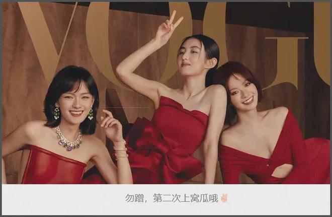 VOGUE群封被嘲太土！杨幂苦笑热巴呆滞，刘亦菲站C位惹争议