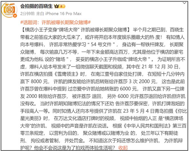 许凯被曝聚众赌博，娱乐圈多位明星涉赌博风波，小偶像一夜输20万