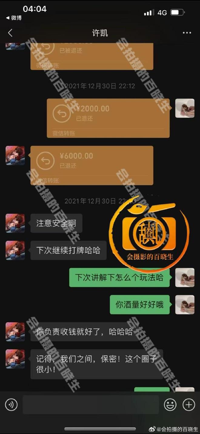 许凯被曝聚众赌博，娱乐圈多位明星涉赌博风波，小偶像一夜输20万