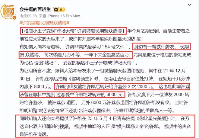 24小时5个瓜！顶流赌博，网红骗婚，国民女星老公出轨，个个离谱