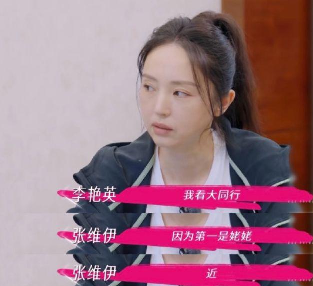 有钱有颜却对张维伊言听计从，董璇配得感低，细想有三大原因