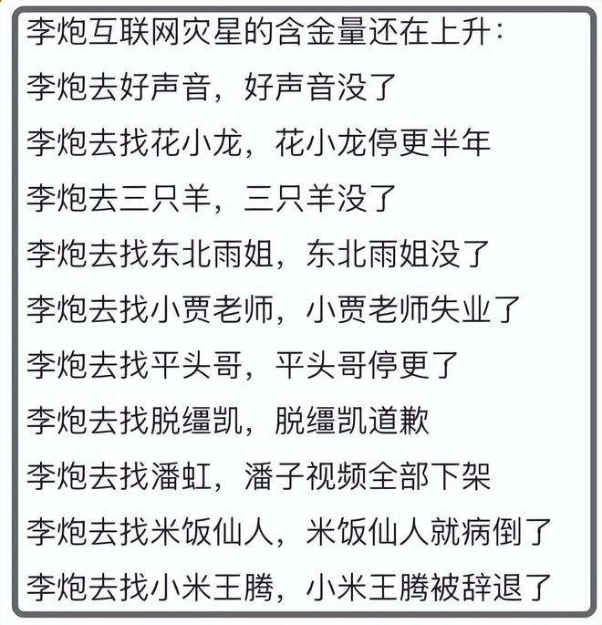 李炮的含金量还在上升！半月前喊话王腾结果出事，目前已完成10杀