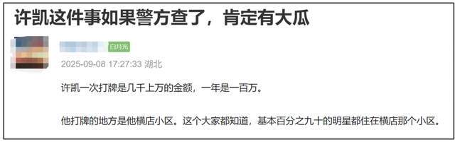 许凯告赌博名誉权翻车！许荔莎和狗仔持续嘲讽，网友呼吁等通报