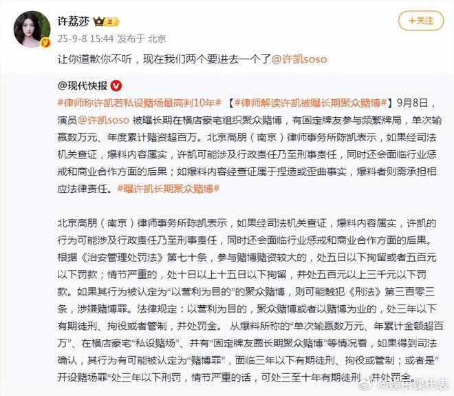 许荔莎喊话许凯要坐牢，律师称若属实最高可判10年，恶劣影响不小