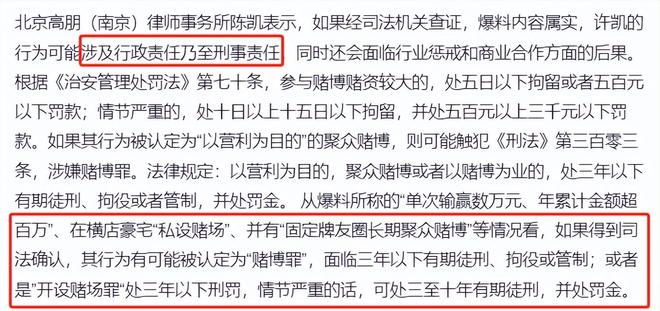 许凯赌博风波升级！警方回应已关注此事，律师解读许凯涉嫌赌博罪