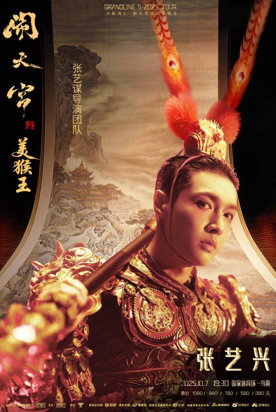 张艺谋团队操刀演唱会引热议:服装与《黑神话》太相似