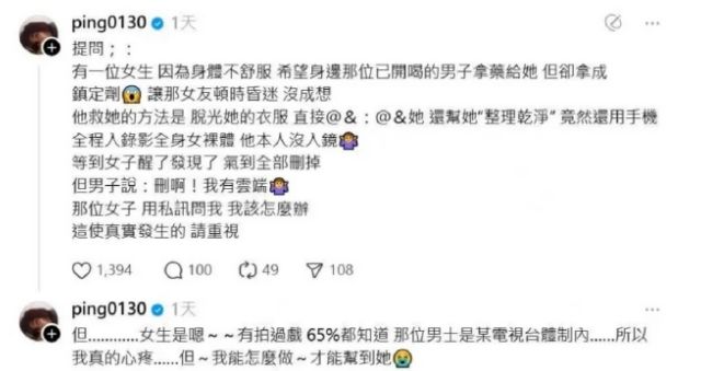 台娱最荒诞现实剧：富二代性侵女友，反告她“分手报复”