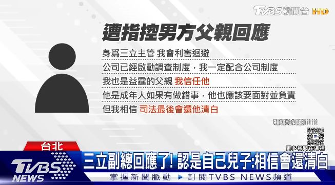 台娱最荒诞现实剧：富二代性侵女友，反告她“分手报复”