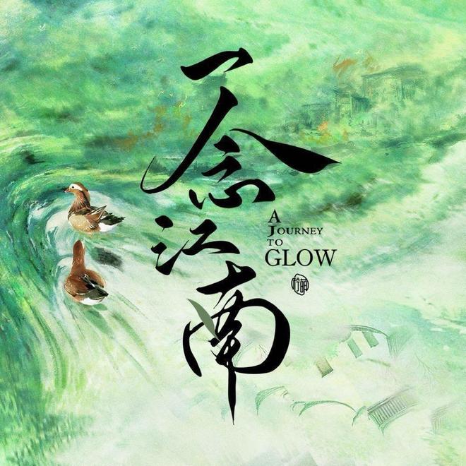 虞书欣好友米西发声：我相信相处十几年的朋友，一念江南或有转机