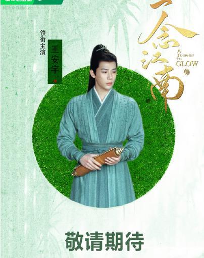 曝一念江南没有男演员接，虞书欣或遭换角，对接否认陈都灵救场