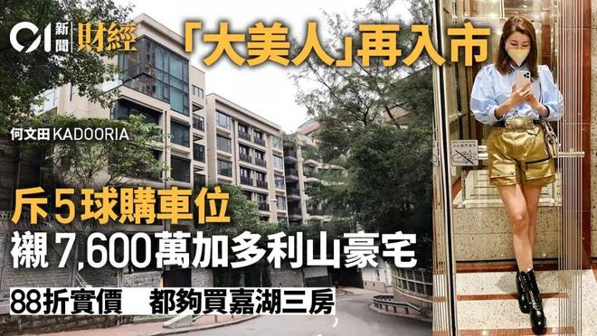 2025港姐前三出炉！盘点那些靠买楼逆袭的港姐狠人！