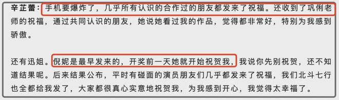辛芷蕾首谈影后感受：倪妮赵丽颖都私信祝贺，讨厌女演员互相攀比