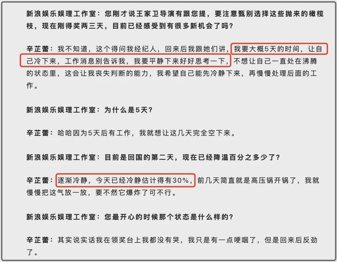 辛芷蕾首谈影后感受：倪妮赵丽颖都私信祝贺，讨厌女演员互相攀比