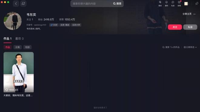 抖音用资源换“入驻”？「周同學」第一个视频破百万