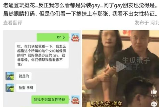 那英丈夫出轨对象疑似伪娘！脸型手臂符合男性特征，被嘲太会玩