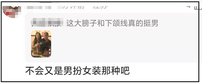 那英丈夫出轨对象疑似伪娘！脸型手臂符合男性特征，被嘲太会玩