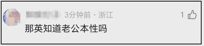 那英丈夫出轨对象疑似伪娘！脸型手臂符合男性特征，被嘲太会玩