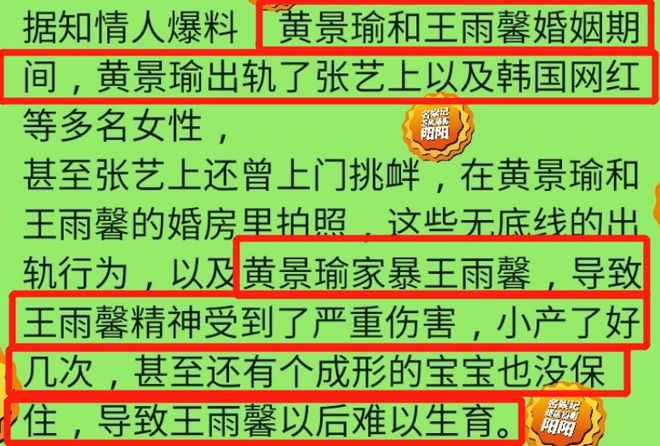 黄景瑜前妻回应！自曝因男方家暴流产，两次失去孩子一辈子意难平