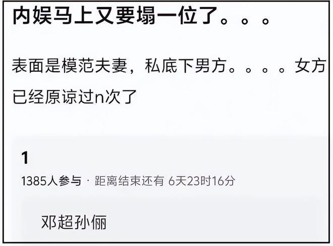 曝内娱模范夫妻男方出轨，邓超成怀疑对象，孙俪曾发文说婚姻再见