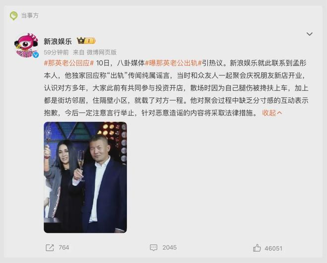 那英的婚姻，也塌了