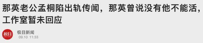 那英的婚姻，也塌了
