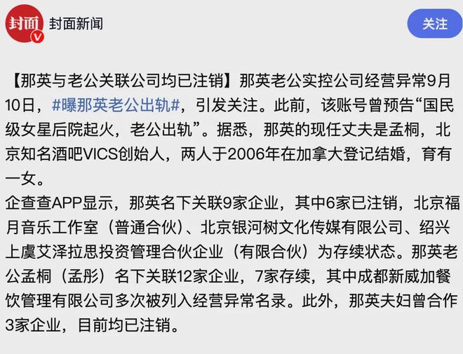 那英的婚姻，也塌了