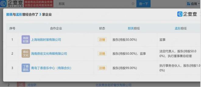 那英的婚姻，也塌了