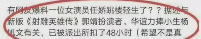 于朦胧去世波及杨旭文！女演员任娇坠亡案被重提，网友呼吁彻查