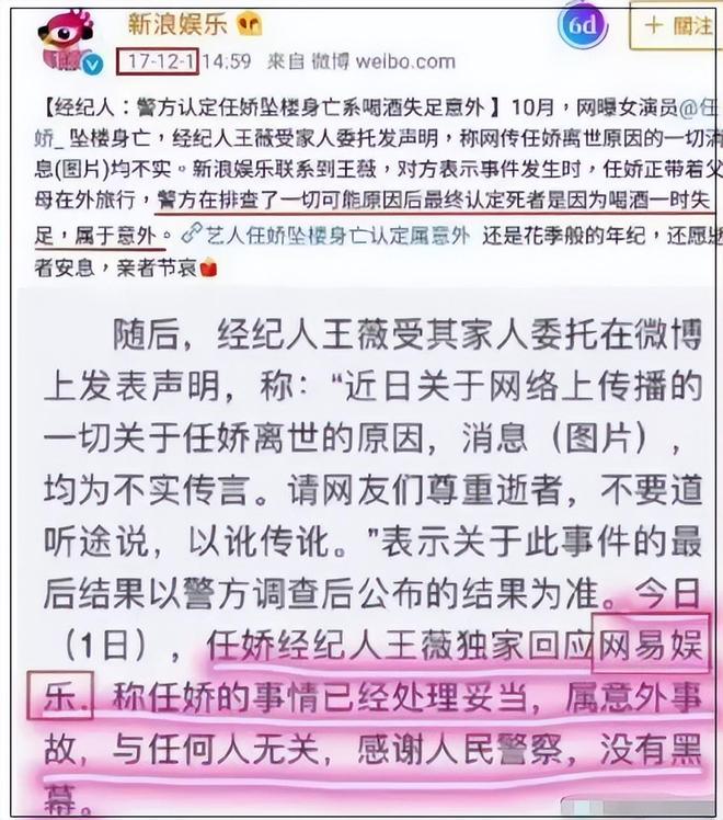 于朦胧去世波及杨旭文！女演员任娇坠亡案被重提，网友呼吁彻查