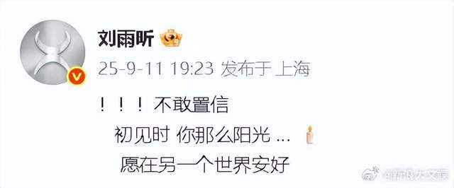 众星悼念于朦胧！刘雨昕不敢置信，孙茜等辟谣到崩溃，刘芮麟痛心