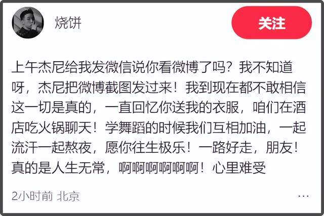众星悼念于朦胧！刘雨昕不敢置信，孙茜等辟谣到崩溃，刘芮麟痛心