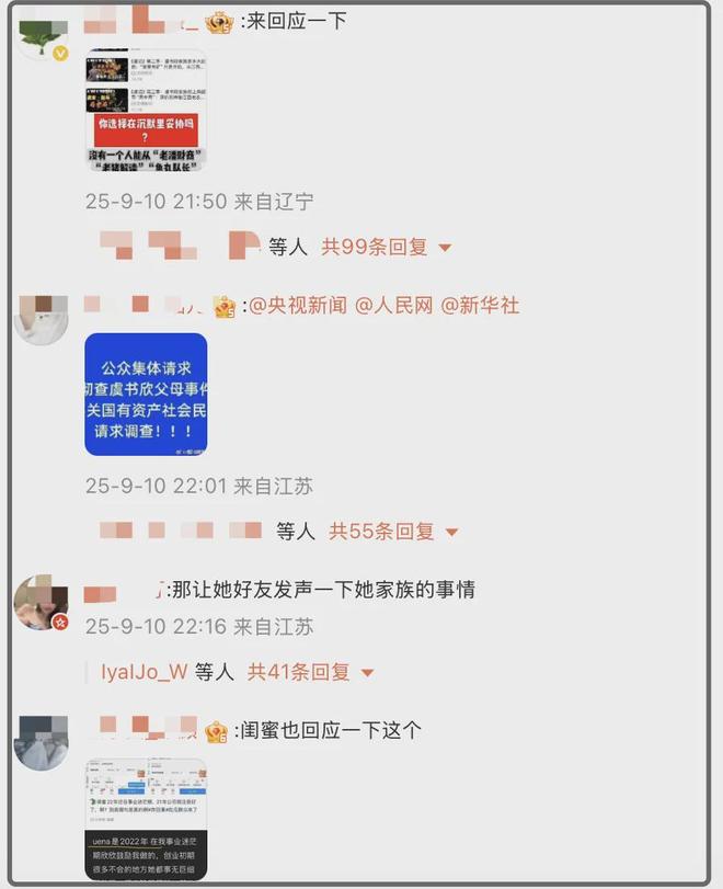 虞书欣闺蜜发声翻车！公司与热搜平台股东重合，操纵舆论手段被扒