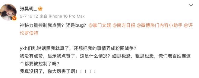 虞书欣闺蜜发声翻车！公司与热搜平台股东重合，操纵舆论手段被扒