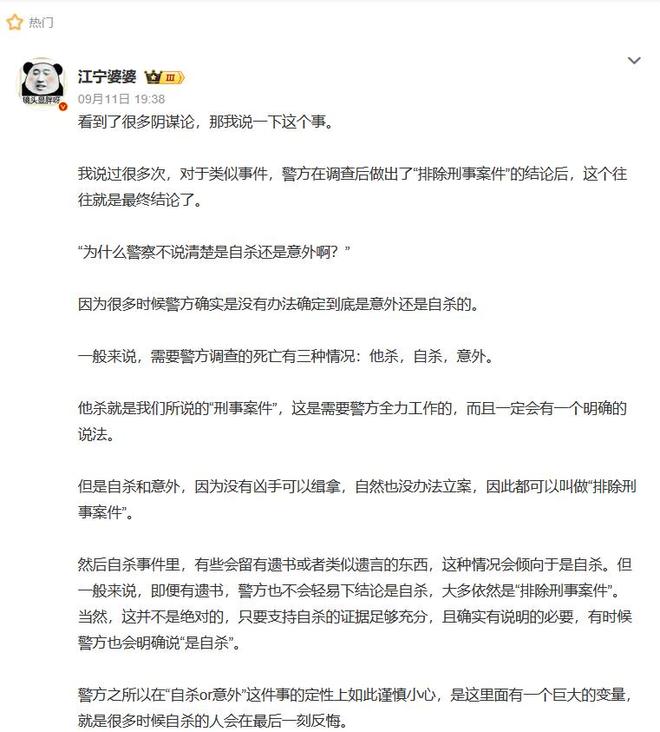 杨幂张天爱发文缅怀于朦胧，江宁婆婆斥责阴谋论：警方结论即终点