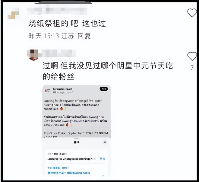 泰星利用中元节赚钱！推出定制套餐卖粉丝，被吐槽割韭菜没底线