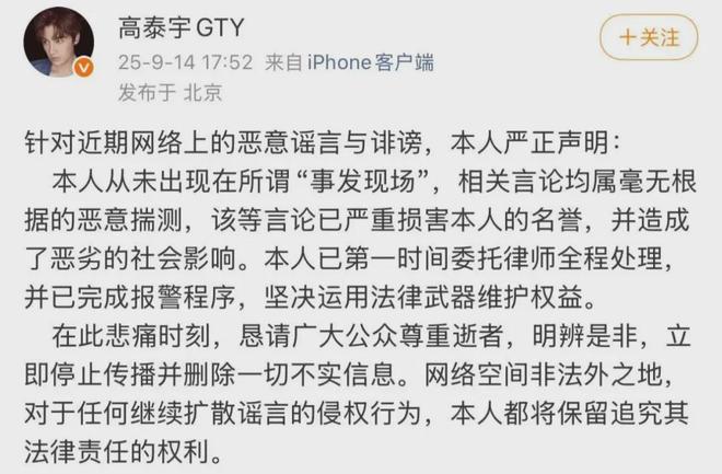 高泰宇：已报警